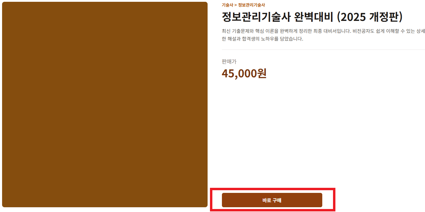 자격증나라 구매방법 01