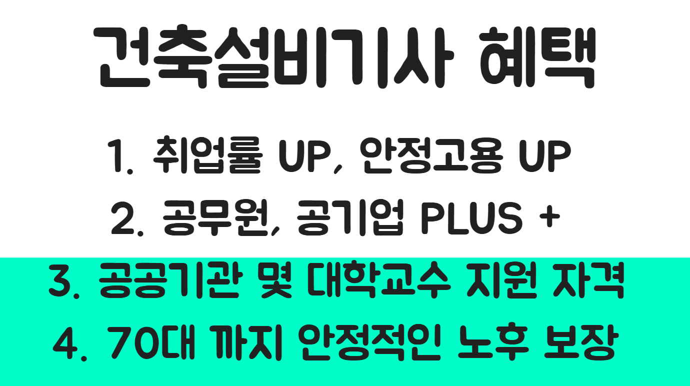 자격증나라 건축설비기사 서브노트 상품 상세 이미지 2