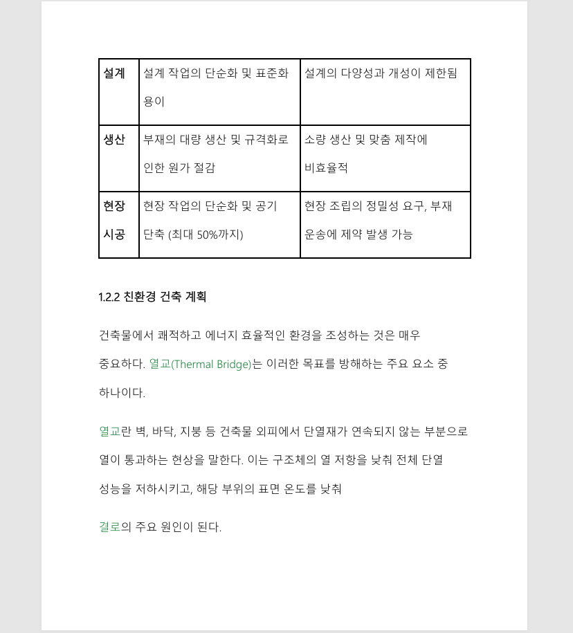 자격증나라 건축설비기사 서브노트 상품 상세 이미지 3