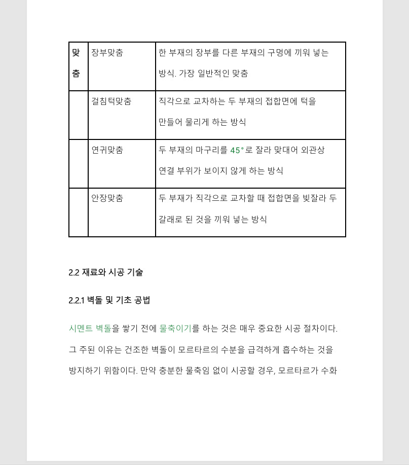 자격증나라 건축설비기사 서브노트 상품 상세 이미지 4