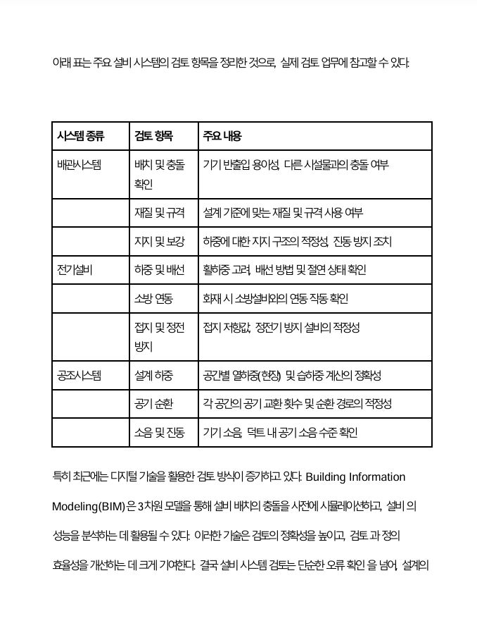 자격증나라 건축설비기사 서브노트 상품 상세 이미지 1