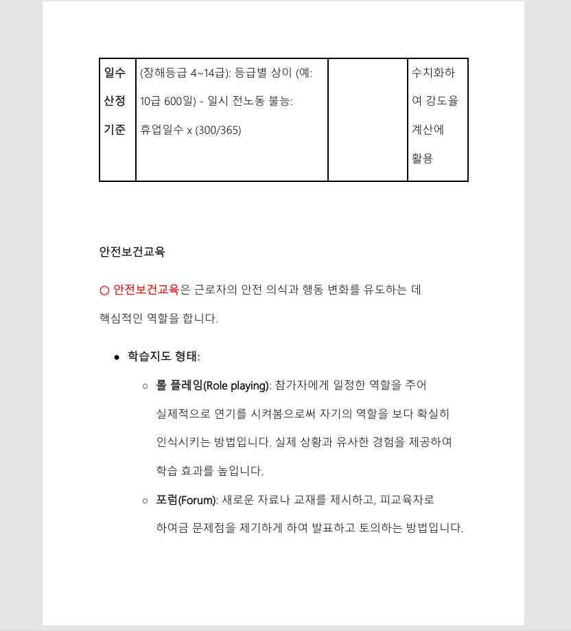 자격증나라 산업안전기사 서브노트 상품 상세 이미지 4