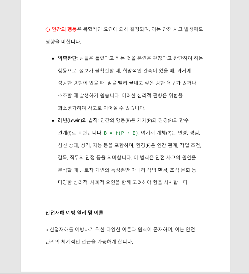 자격증나라 산업안전기사 서브노트 상품 상세 이미지 4