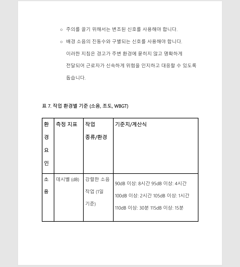 자격증나라 산업안전기사 서브노트 상품 상세 이미지 4