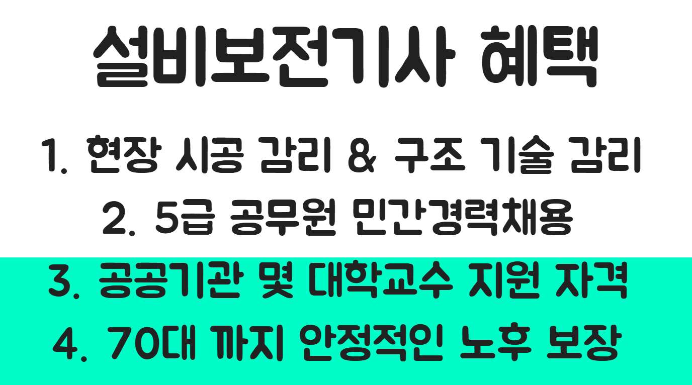 자격증나라 설비보전기사 서브노트 상품 상세 이미지 2