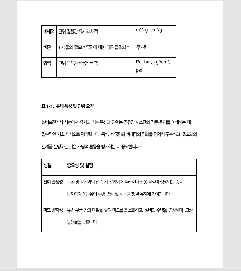 자격증나라 설비보전기사 서브노트 상품 상세 이미지 3