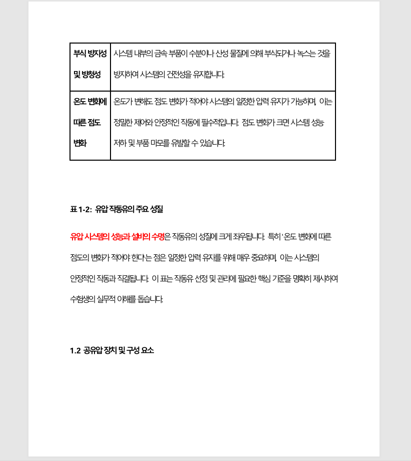 자격증나라 설비보전기사 서브노트 상품 상세 이미지 4