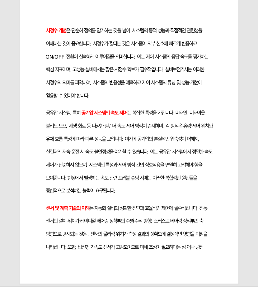 자격증나라 설비보전기사 서브노트 상품 상세 이미지 4