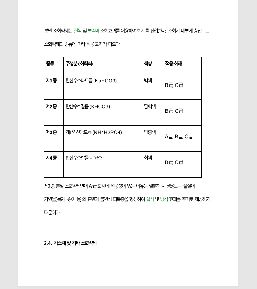자격증나라 소방설비기사(전기) 서브노트 상품 상세 이미지 3