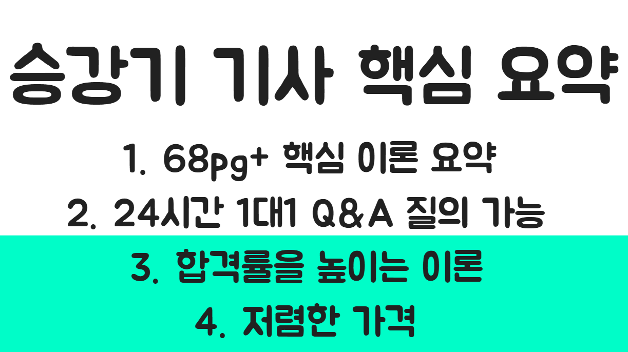 자격증나라 승강기기사 서브노트 상품 상세 이미지 1