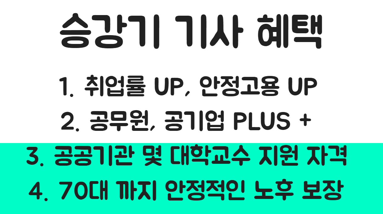 자격증나라 승강기기사 서브노트 상품 상세 이미지 3