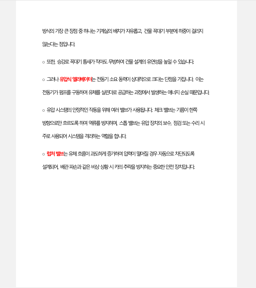 자격증나라 승강기기사 서브노트 상품 상세 이미지 4