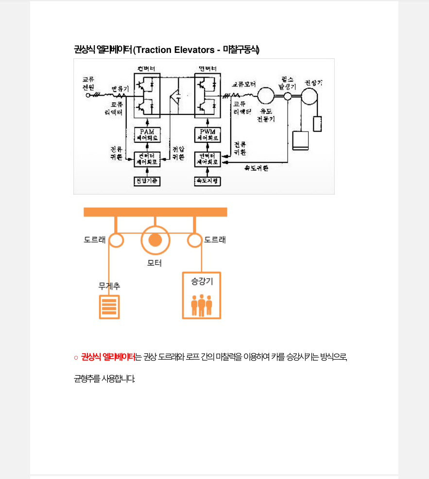 자격증나라 승강기기사 서브노트 상품 상세 이미지 4