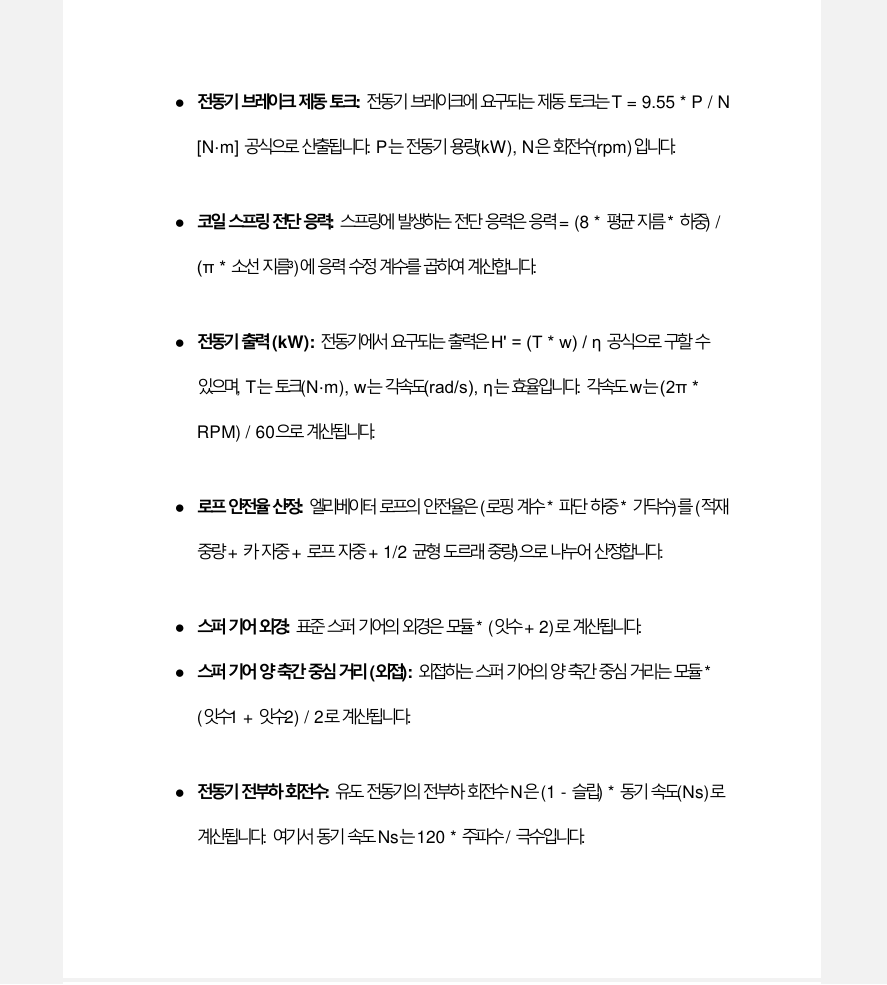 자격증나라 승강기기사 서브노트 상품 상세 이미지 4