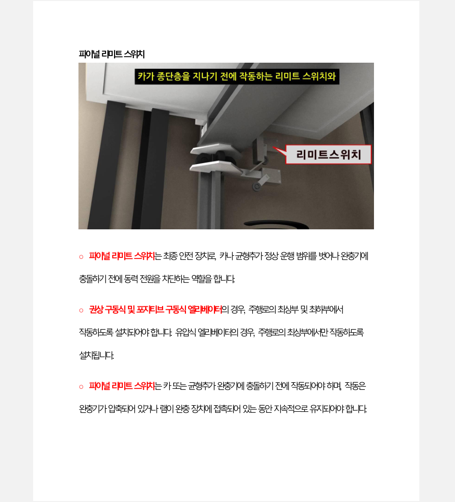 자격증나라 승강기기사 서브노트 상품 상세 이미지 4