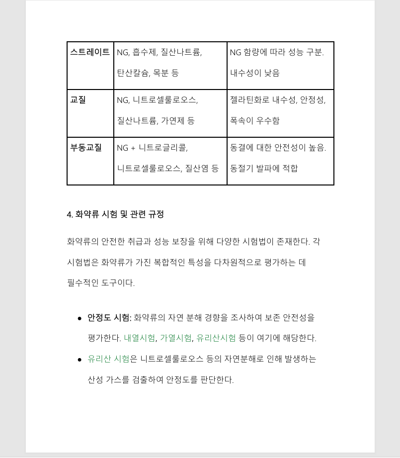 자격증나라 화약류관리기사 서브노트 상품 상세 이미지 4