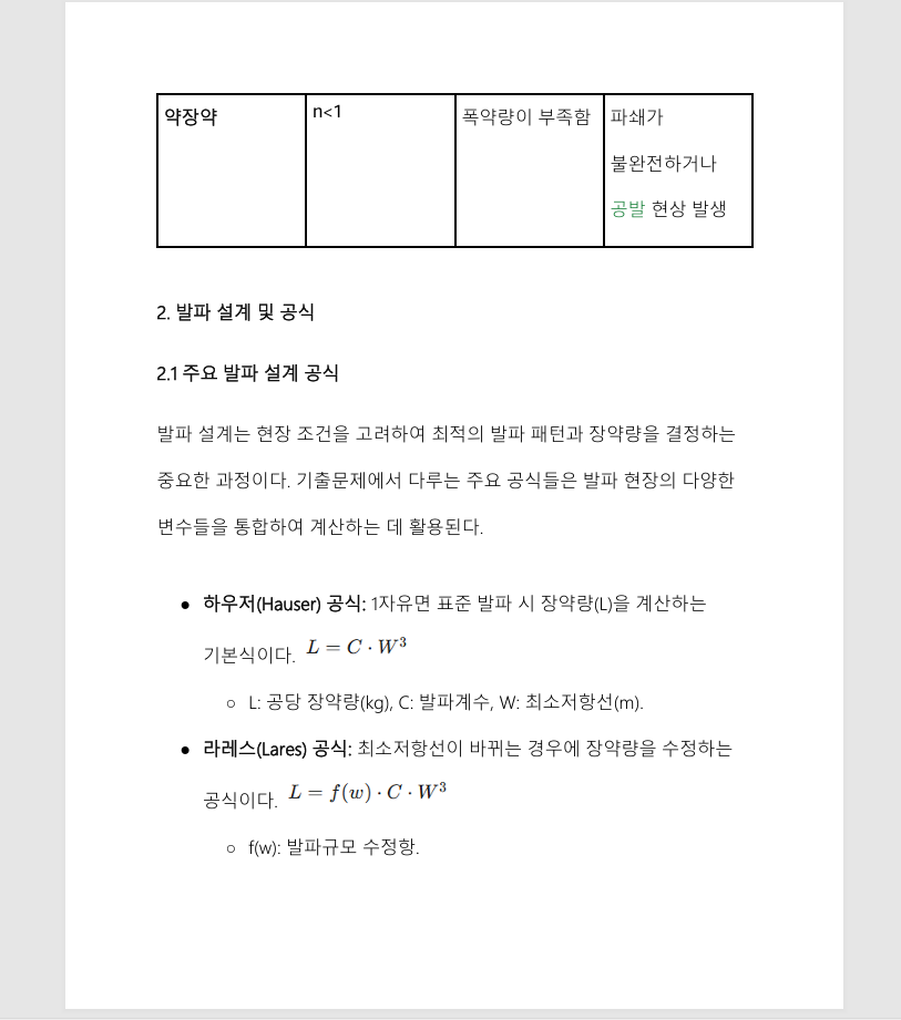 자격증나라 화약류관리기사 서브노트 상품 상세 이미지 4