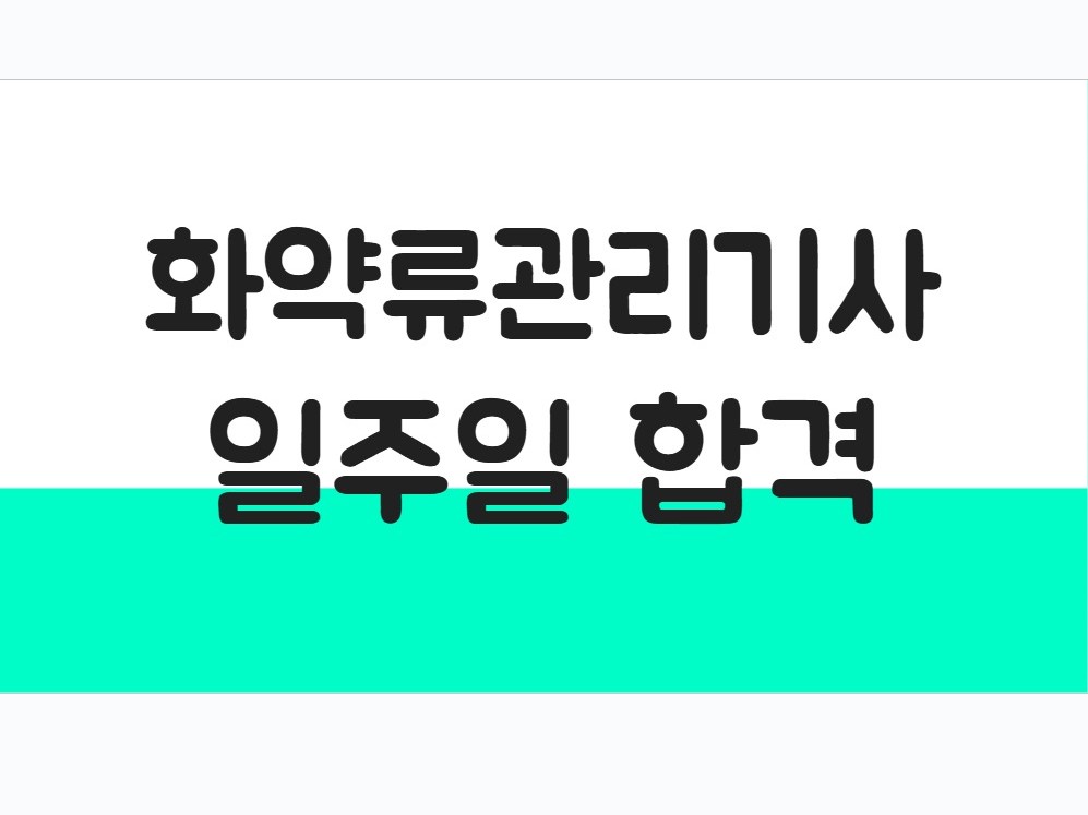 자격증나라 화약류관리기사 서브노트 대표 이미지